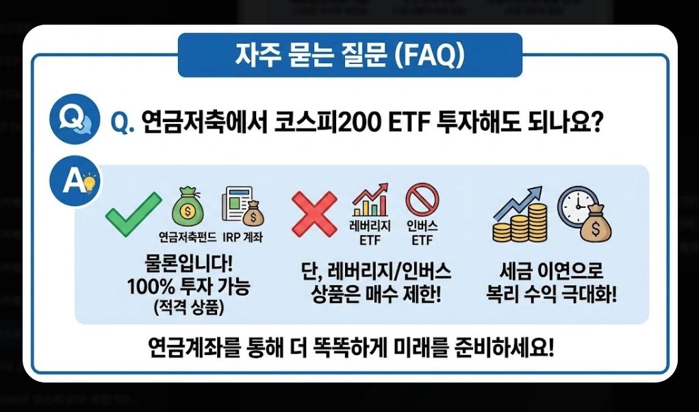 코스피200 ETF 추천 TOP 7 [2026년] 필수 확인 4가지 및 유형별 맞춤 전략