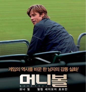 영화 머니볼
