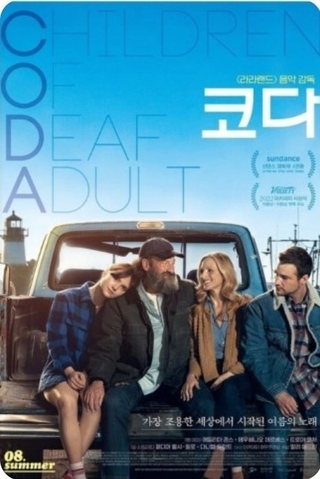 영화 코다 관련 사진
