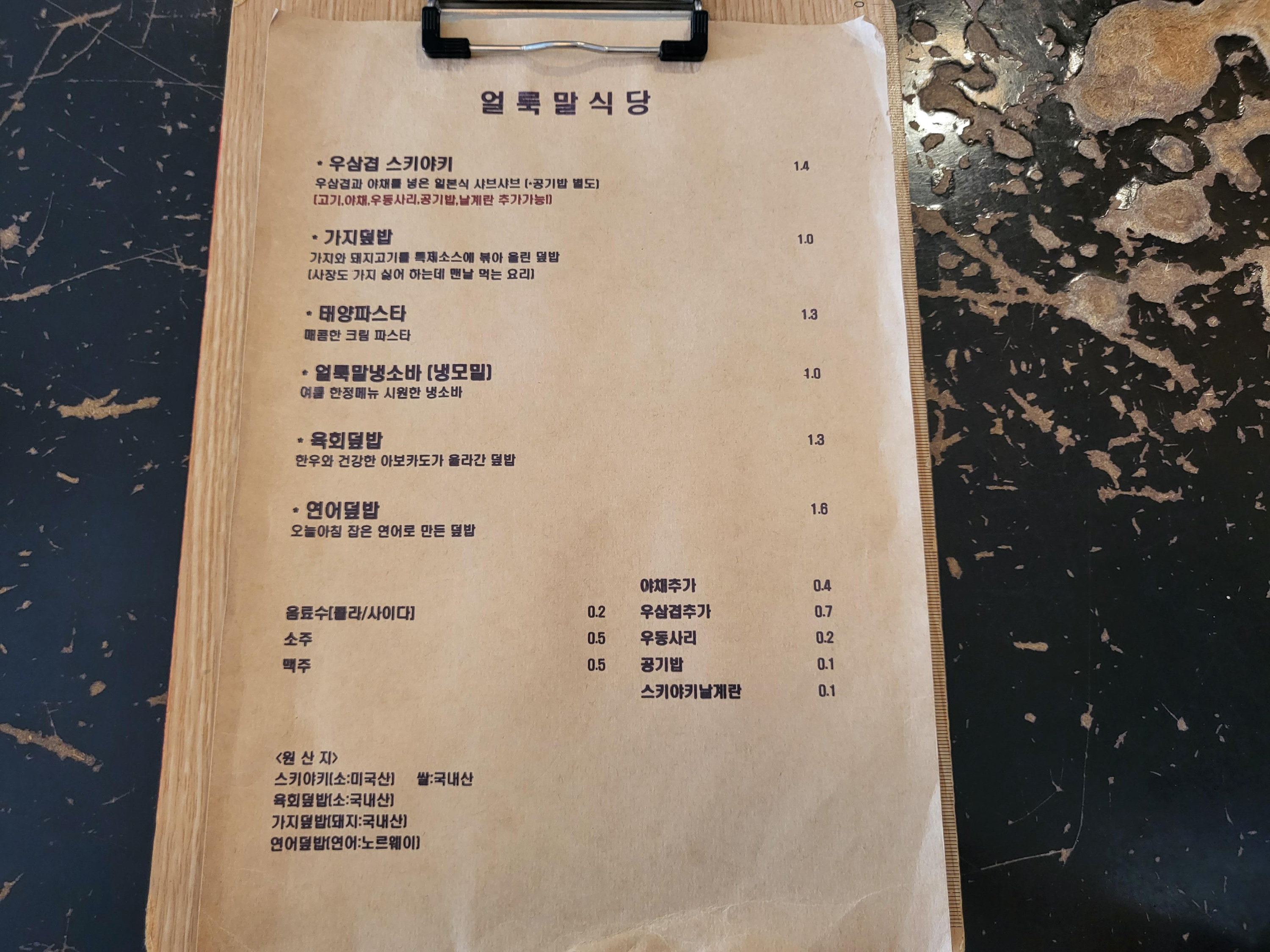 얼룩말식당 - 메뉴판