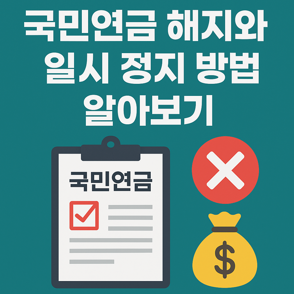 국민연금