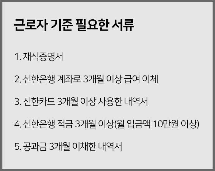 근로자-기준서류