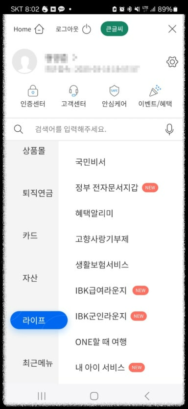 &ldquo;혜택알리미 앱 다운로드&amp;#44; 설치 방법&amp;#44; 5분 만에 끝내는 초간단 가이드!&rdquo;