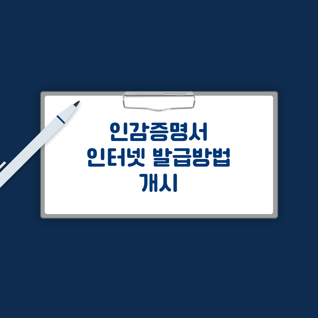 인감증명서 인터넷 발급 개시