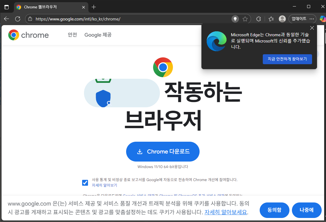 크롬-다운로드-바로가기