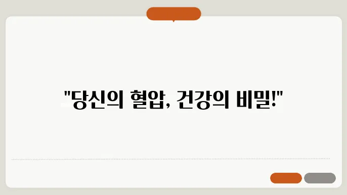 고혈압 예방을 위한 방법