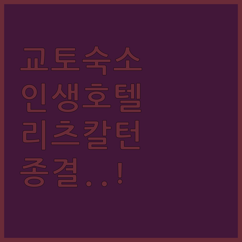 교토 숙소 추천 리츠칼턴 웨스틴 등 ..