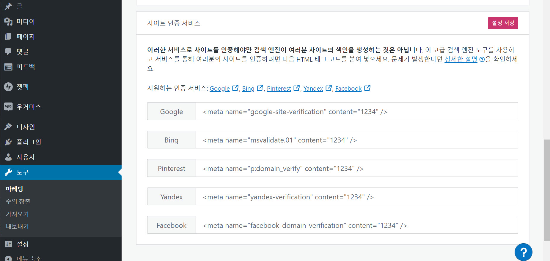가입형 워드프레스에서 사이트 소유권 인증