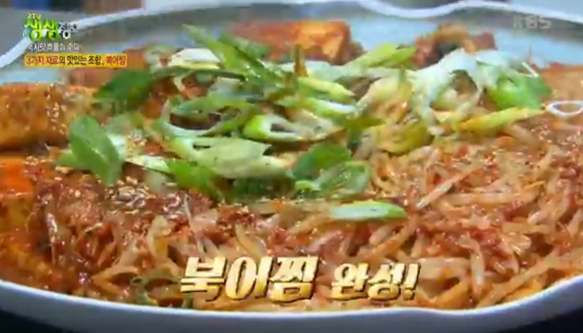 북어찜 완성