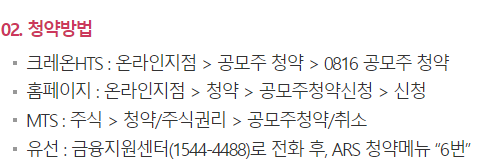 대신증권 공모주 청약방법