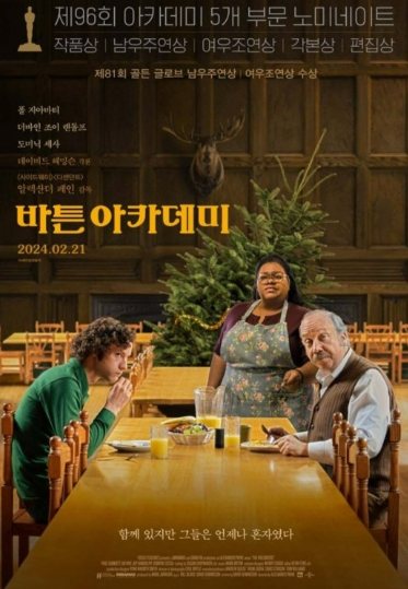 영화 <바튼 아카데미> 관련 사진