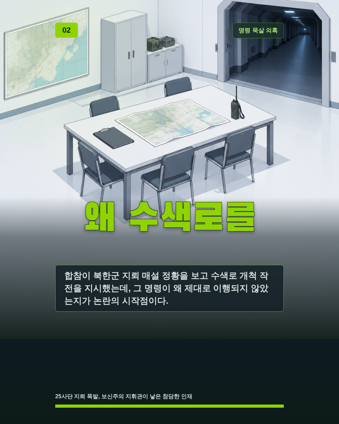 왜 수색로를