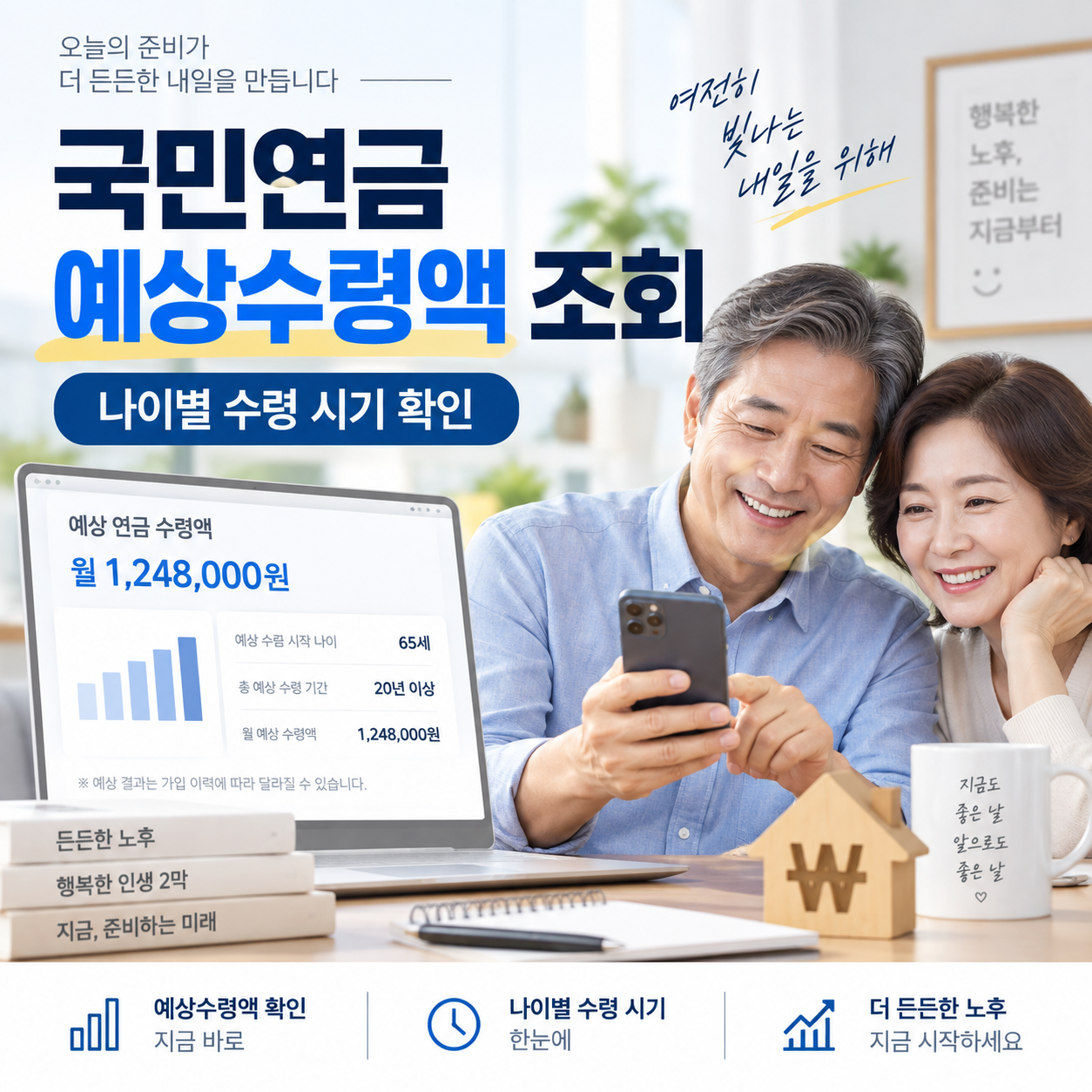 국민연금 예상수령액 조회