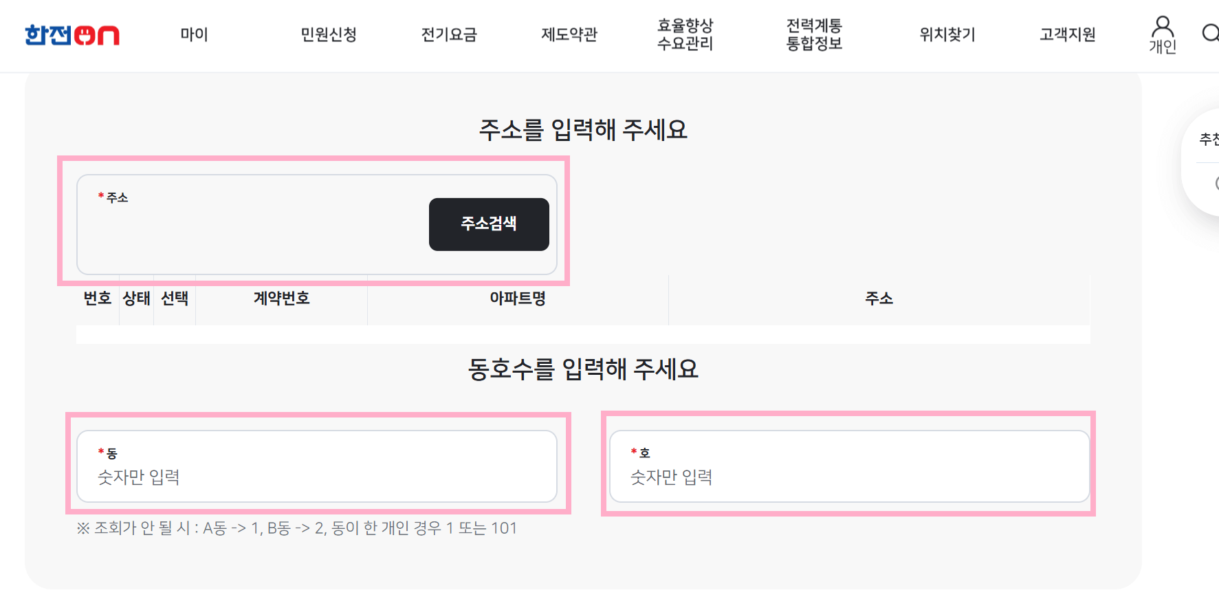 전기세조회