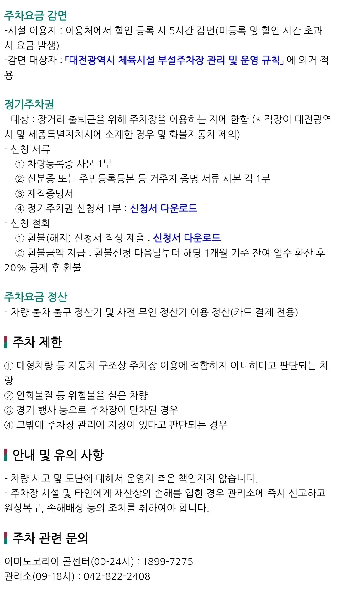 대전하나시티즌 대전월드컵경기장 전용 주차장 위치 및 주차비 안내