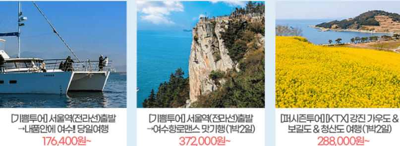 6월 국내여행지 추천 철도,항공권,렌트카 할인 최대50% 받는 방법