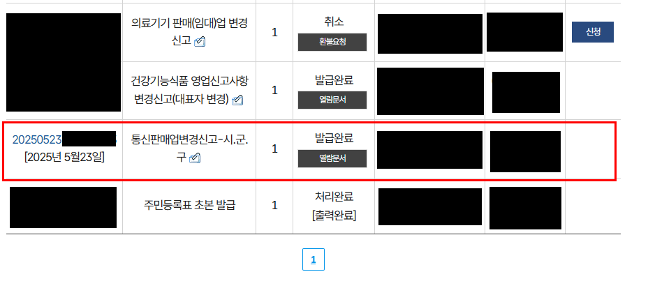 4. 제출 완료 후 기다리시면 됩니다.