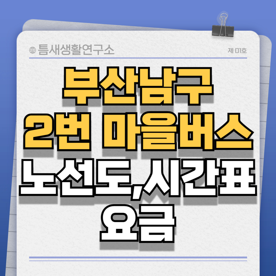 부산마을버스-썸네일