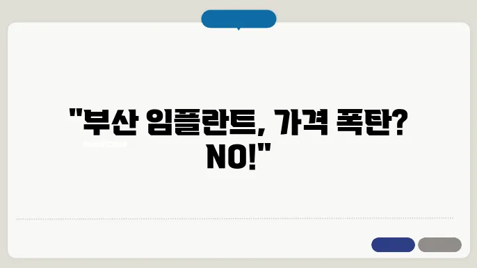부산 부산진구 임플란트 치과 리스트