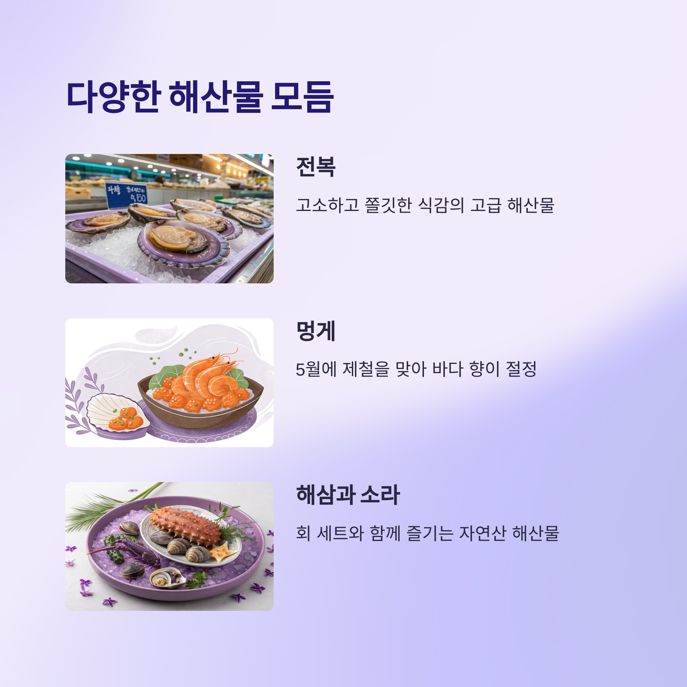 다양한 해산물 모듬