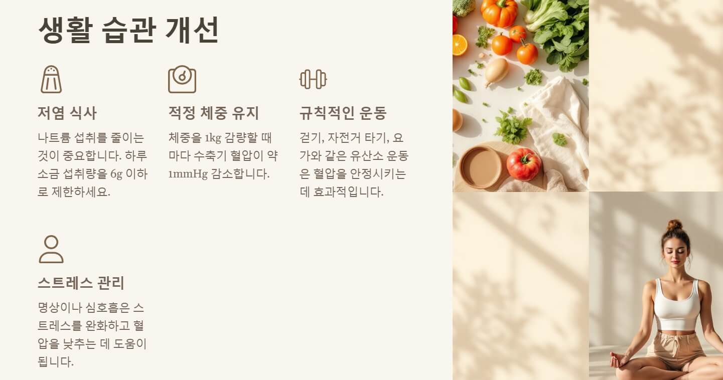 고혈압 낮추는 방법