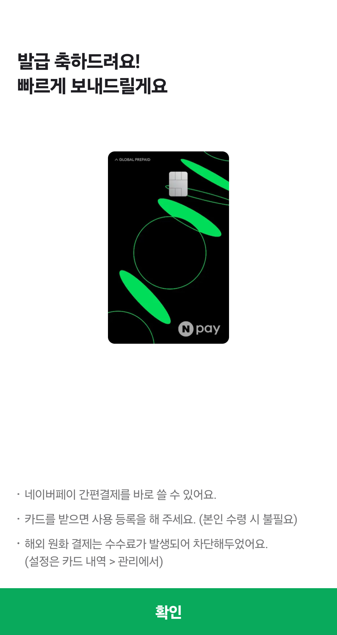 네이버페이 머니카드 발급 완료