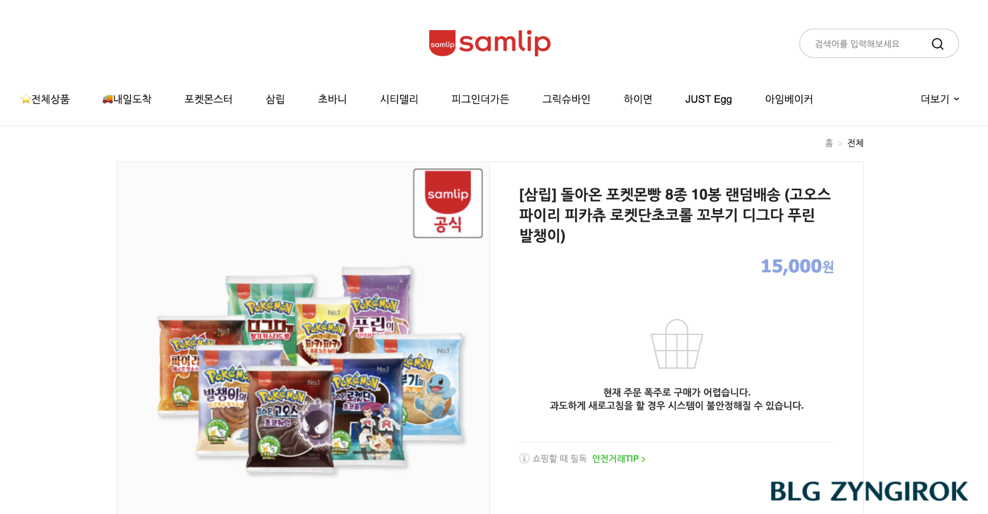 네이버-삼립-공식몰에-포켓몬스터-코너가-다시-생겼다.