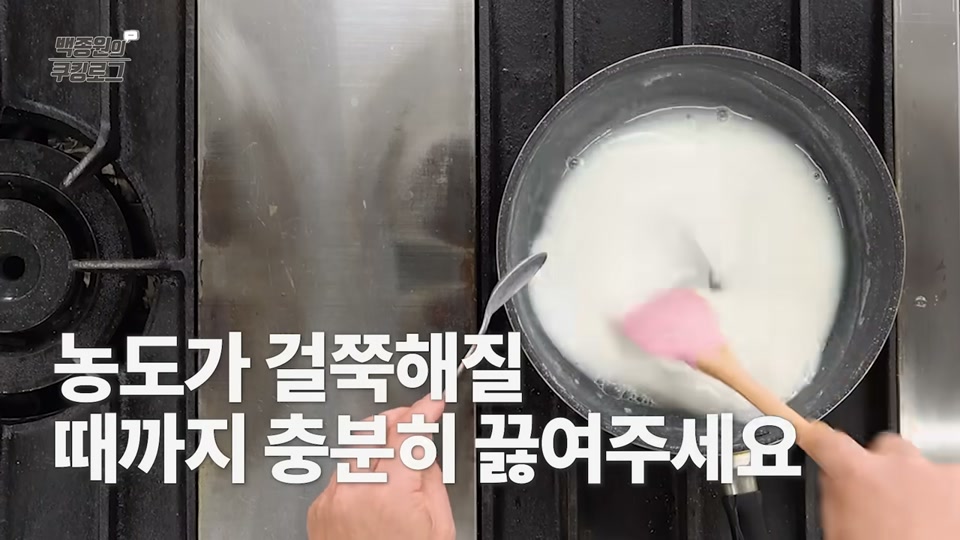 밀가루풀을 끓이는 장면