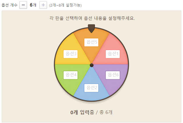 네이버 돌림판 옵션6 사진