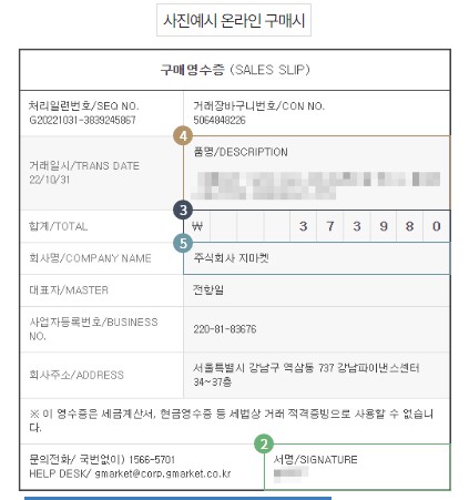 온라인 구매내역서