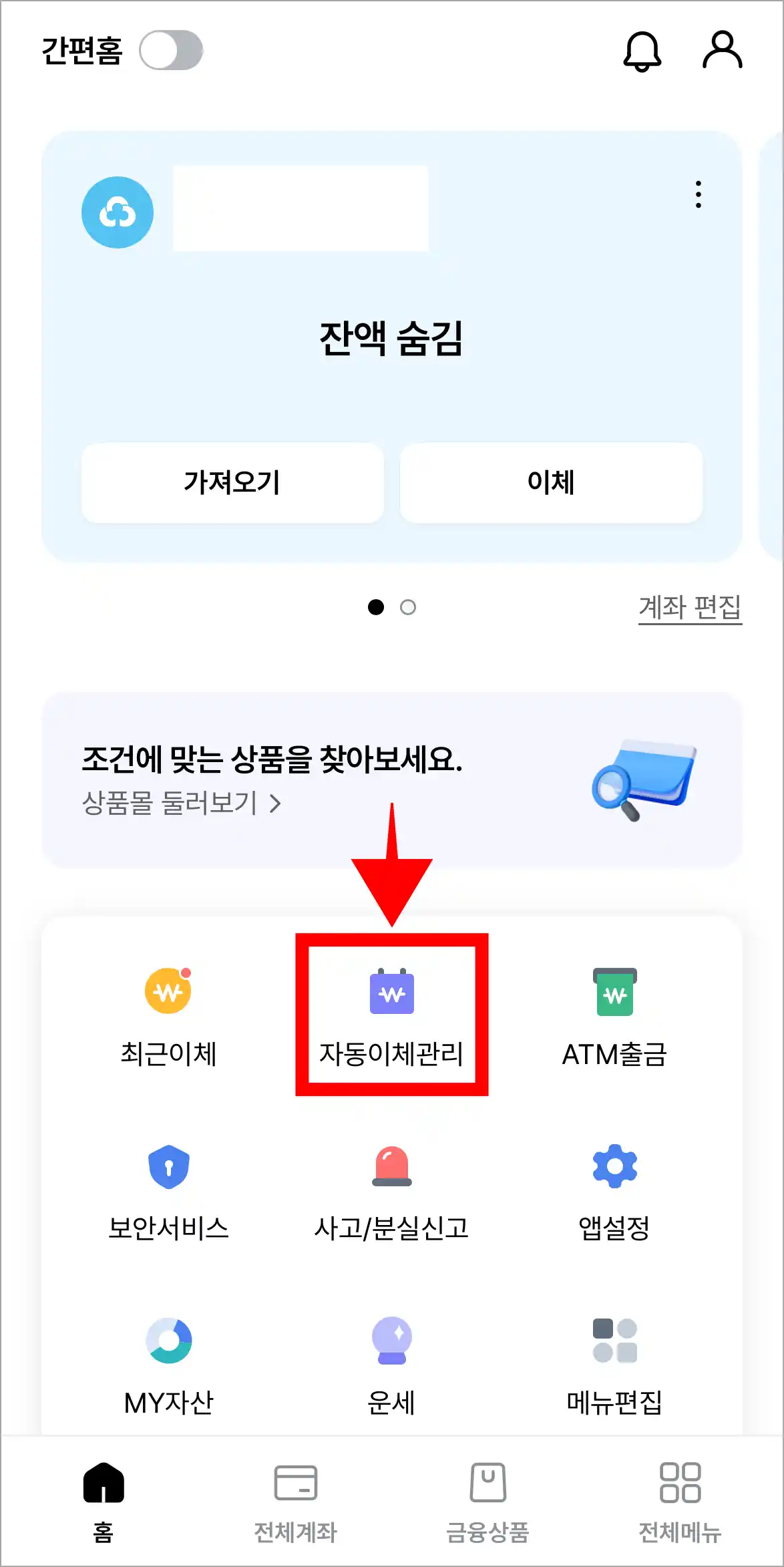MG더뱅킹 앱의 홈 화면에서 '자동이체 관리'를 선택