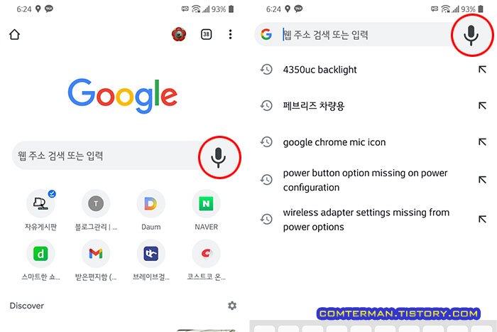 구글 음성 검색 버튼