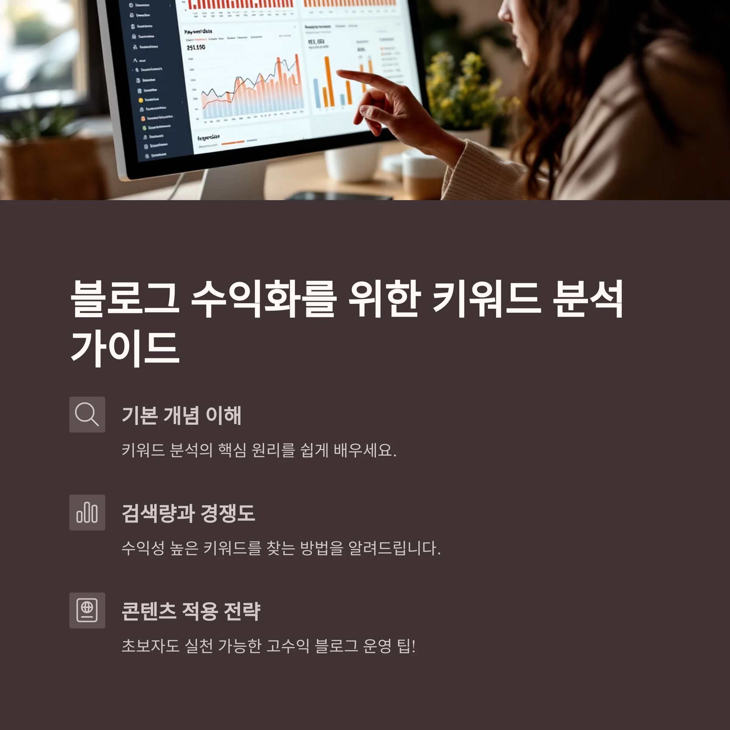 키워드 분석 가이드