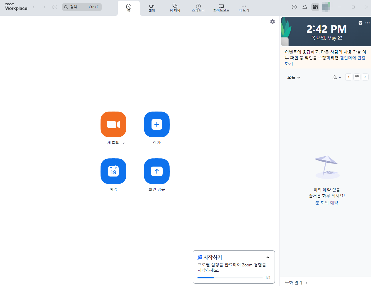 줌 실행 화면