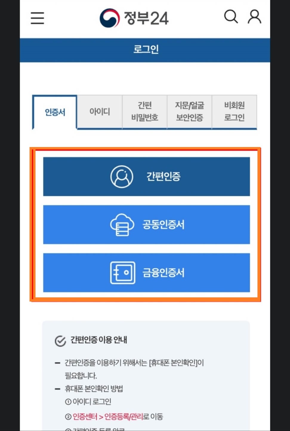 모바일 신분증 발급방법