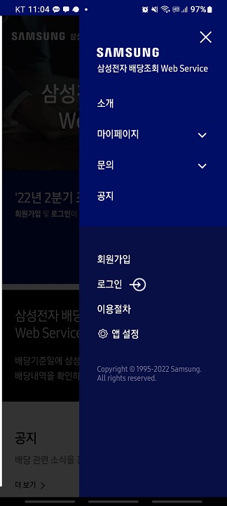 삼성전자 배당조회 회원가입