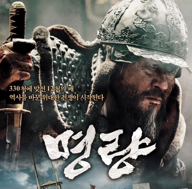 알트태그-영화 명량 포스터