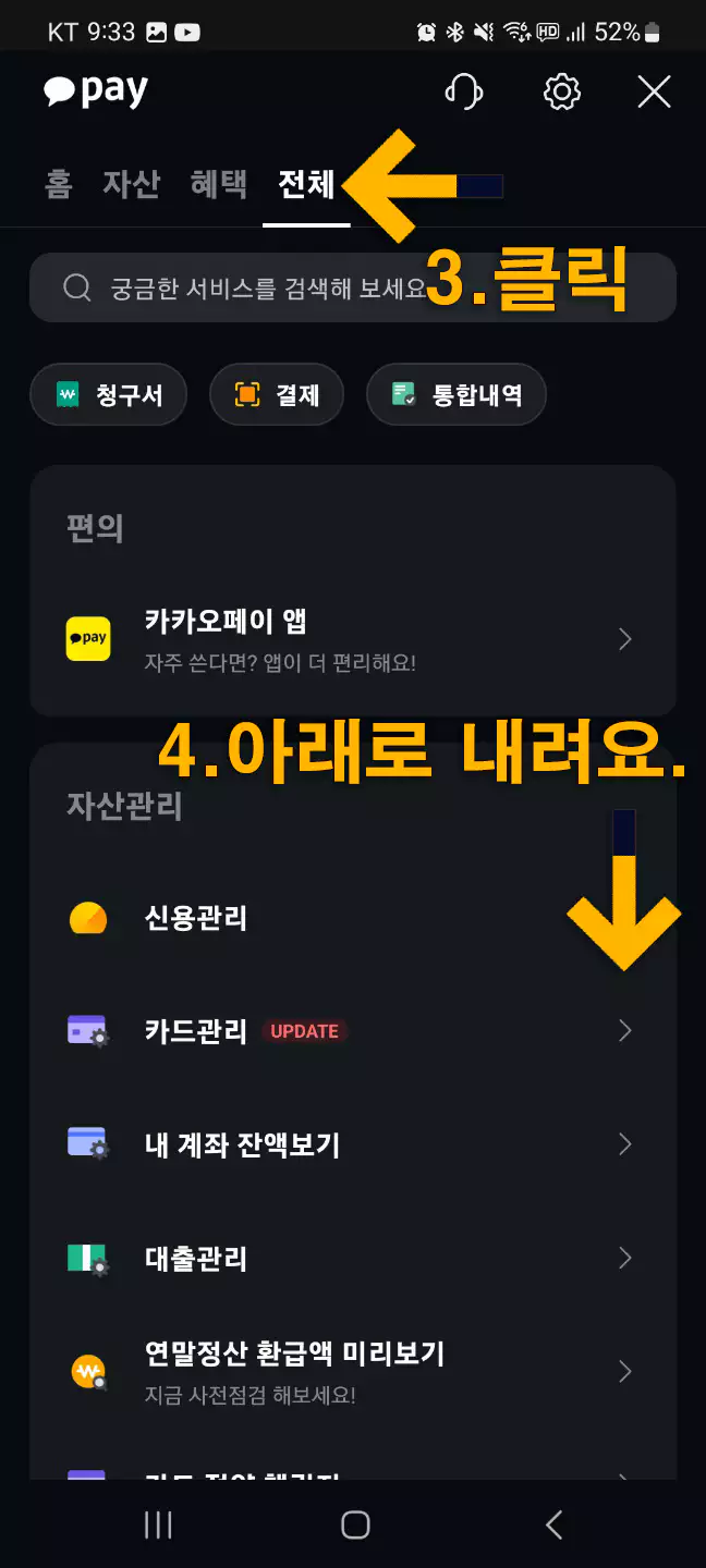 카톡 방문택배 신청방법2