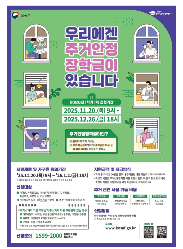 주거안정학자금 지원대상 지원금액