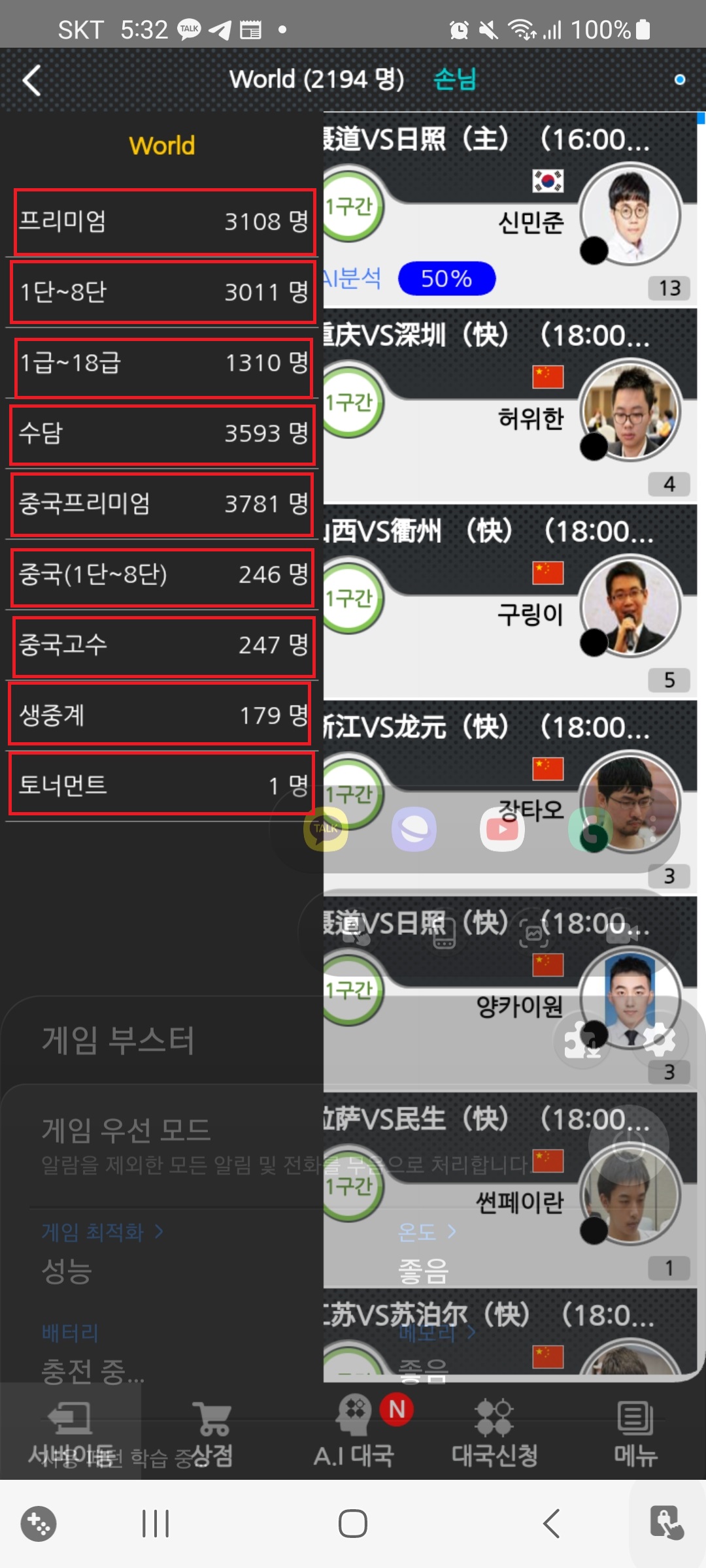  타이젬 바둑 모바일 설치 및 대국 참여 방법
