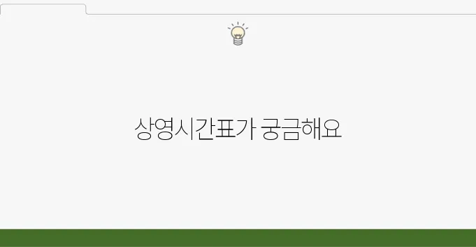 김포운양 CGV 상영시간표 및 주차장 이용 안내