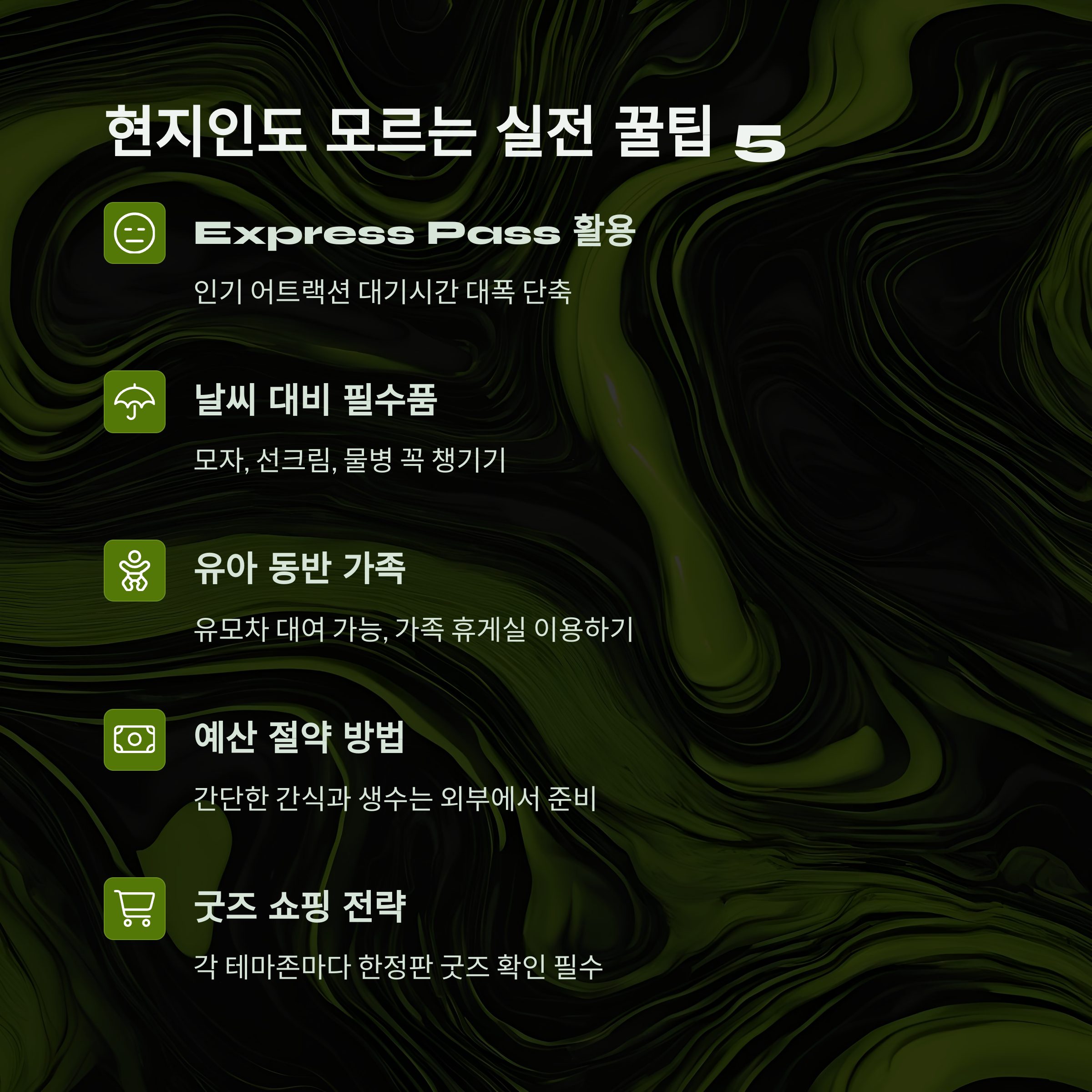 실전 꿀팁