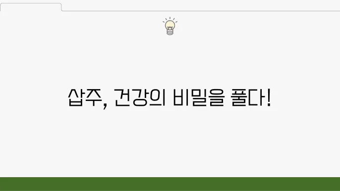 삽주 효능을 종합적으로 살펴보자