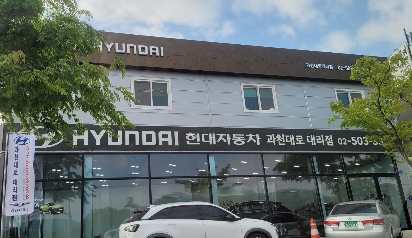 현대자동차 대리점