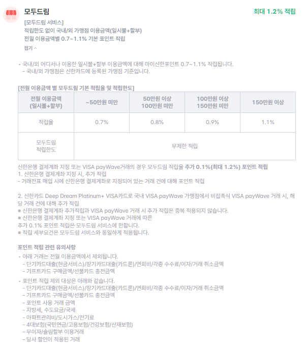 신한카드 Deep Dream Platinum+ 모두드림 서비스-할인혜택-설명하는-사진