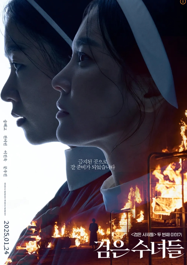 &amp;#39;검은 수녀들&amp;#39; 영화 리뷰