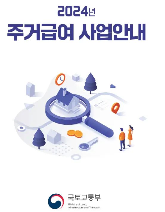 주거급여 혜택 서식