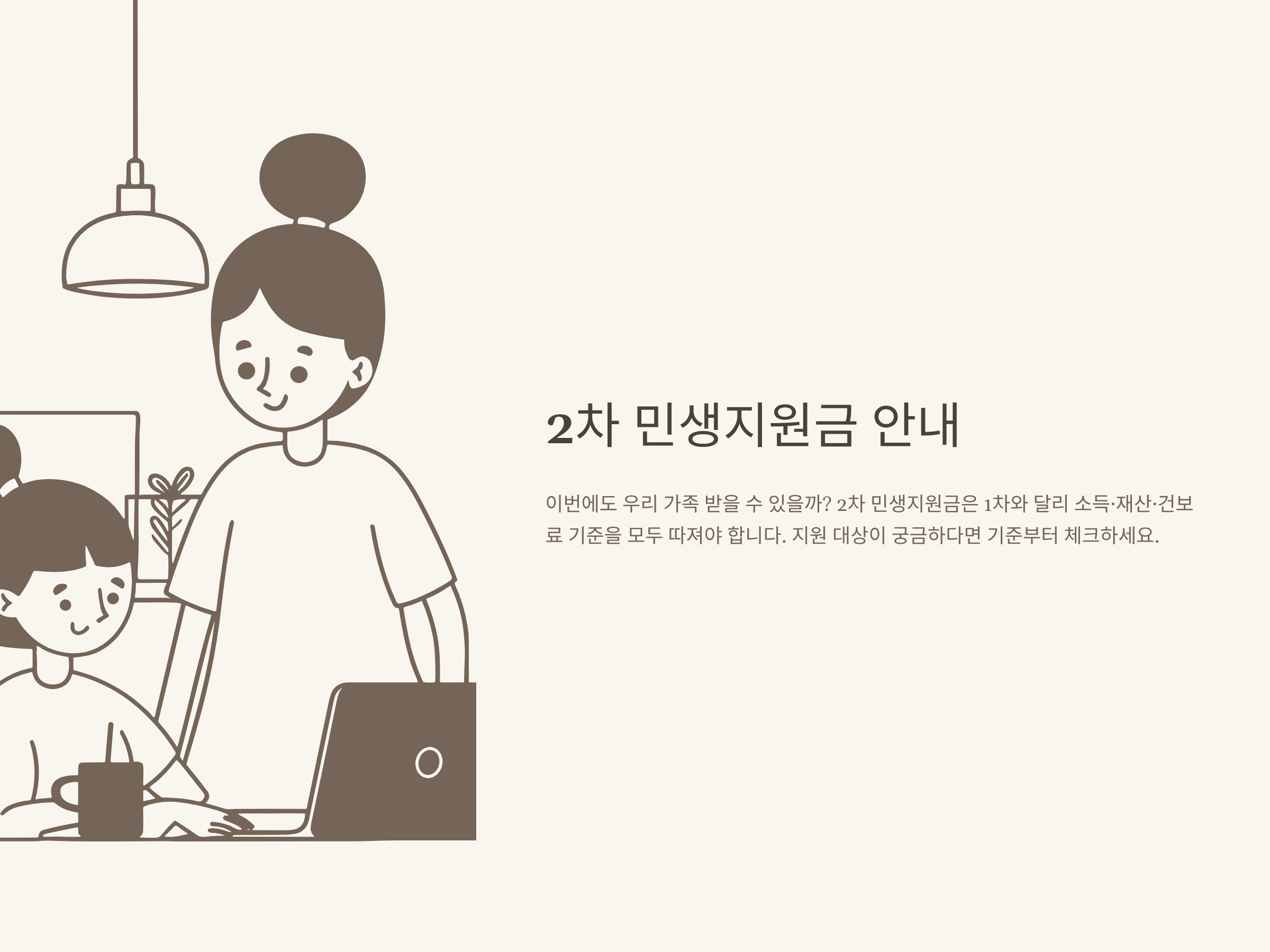 2차 민생지원금 대상, 건보료 기준, 상위 10% 제외, 신청방법과 지급기준 정리