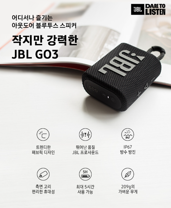 JBL 블루투스 스피커 GO3 장점 이미지