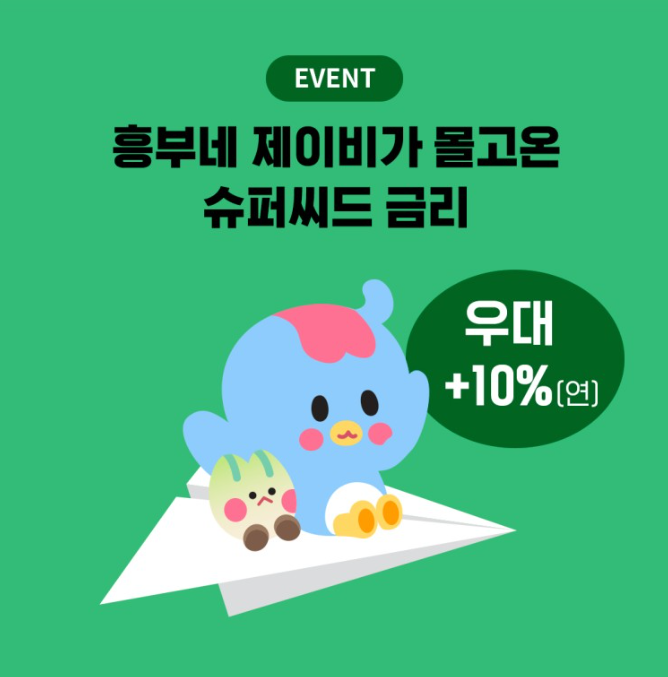 적금 금리 높은 은행(10%이상)
